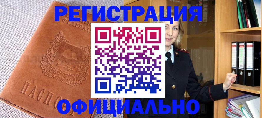 прописка законно в Сатке