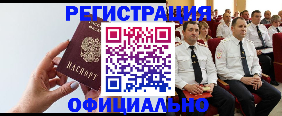 временная регистрация недорого в Сатке